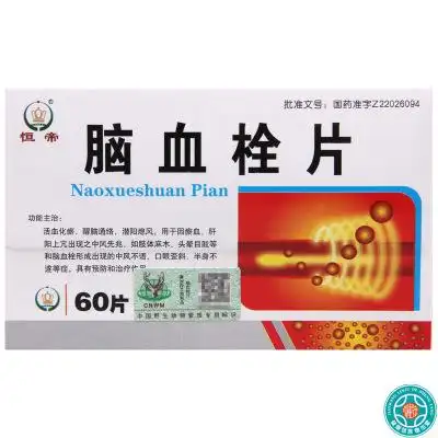 恒帝 脑血栓片 0.