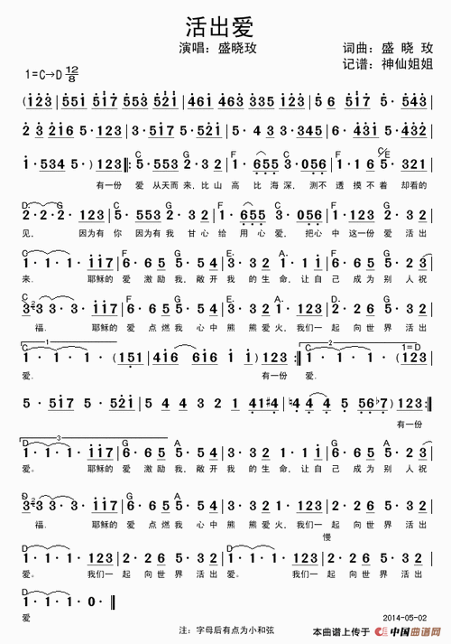 活出爱神仙姐姐个人制谱园地
