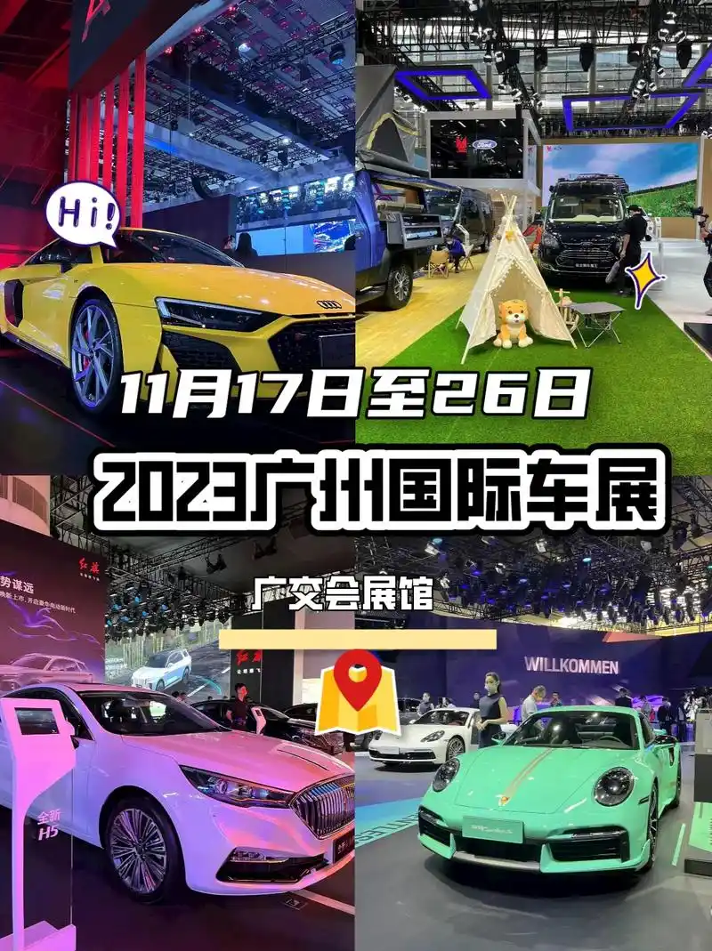 2023广州国际车展11月震撼来袭