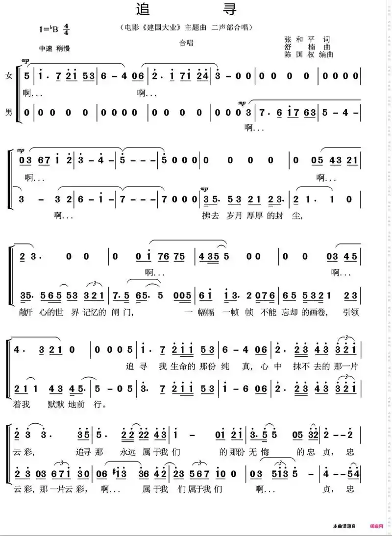 追寻 二声部合唱谱分享#音乐分享 - 抖音