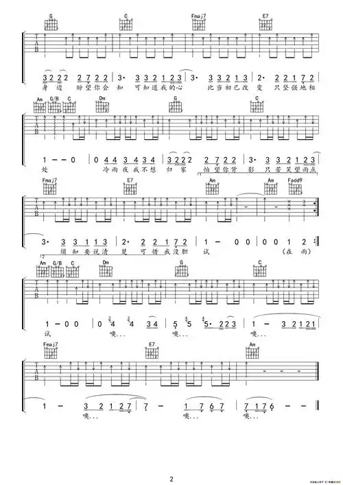 冷雨夜(吴恒制谱版)_简谱_搜谱网