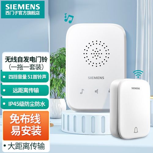 西门子(siemens)无线家用自发电门铃无线远程门铃带音乐开关面板智能