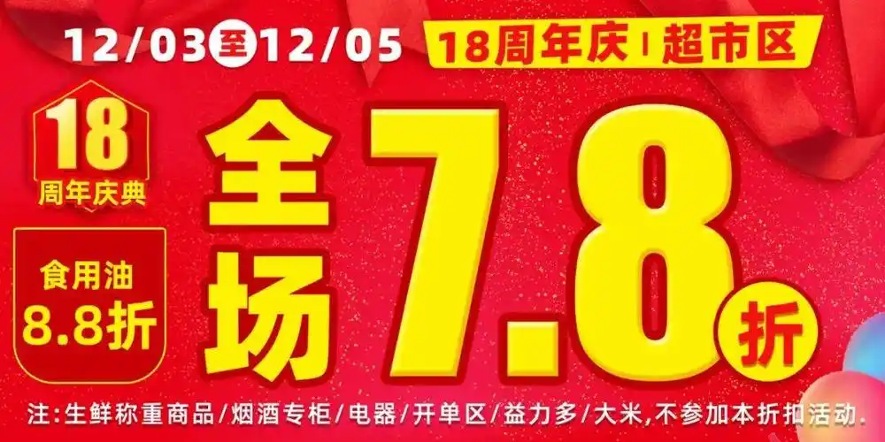 坪地这家超市,全场7.8折!