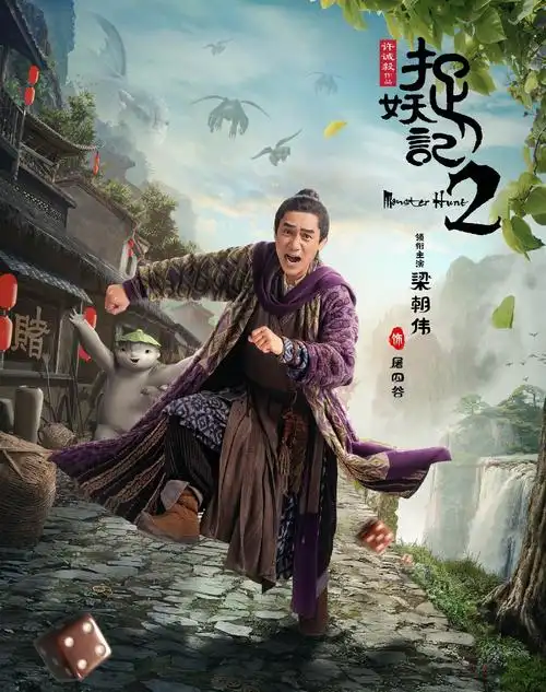 沙溢胡可安吉小鱼儿献声捉妖记2好运推广曲胡巴胡吧