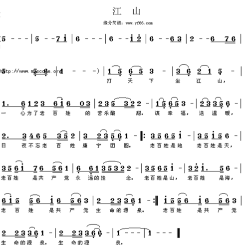 江山简谱歌谱 下载