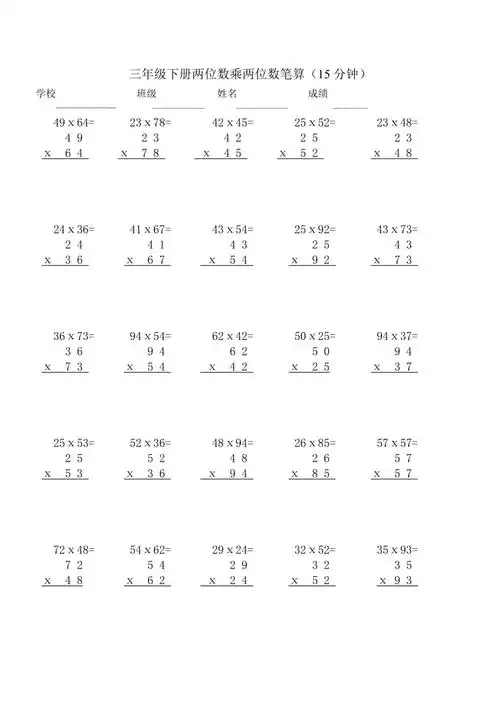 两位数乘两位数竖式计算doc