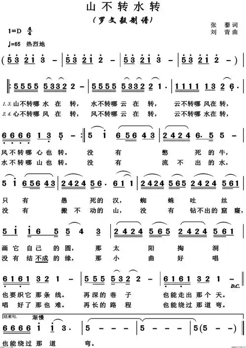 山不转水转简谱