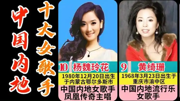 中国内地十大女歌手,那英排第五,您认为谁唱的最好听?