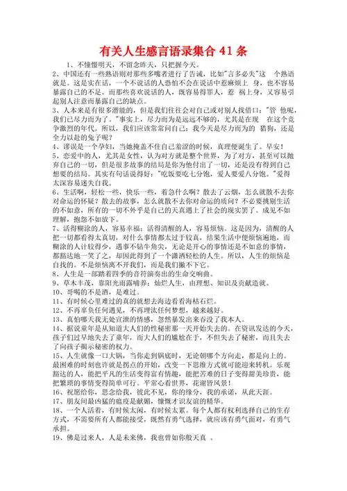 有关人生感言语录集合41条