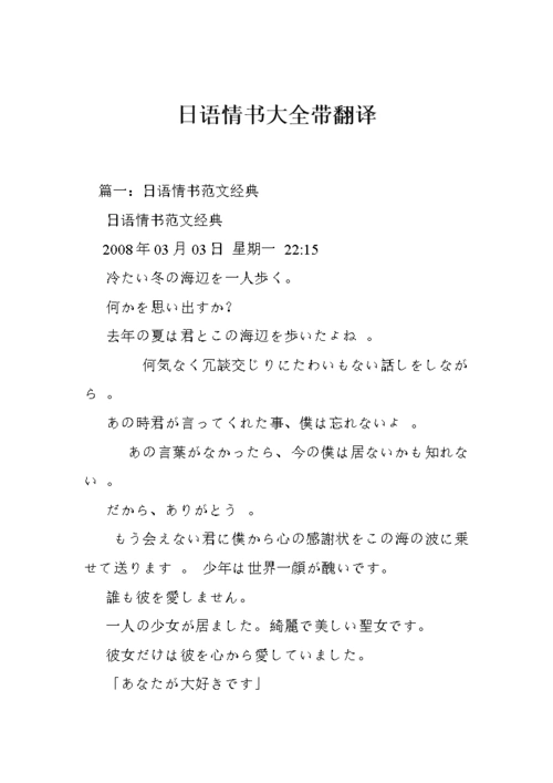 日语情书大全带翻译.doc