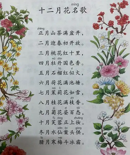 朗读(十二月花名歌)