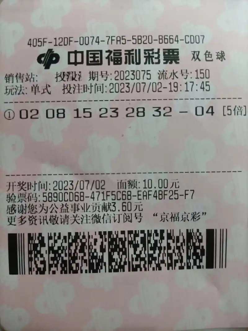 福利彩票"双色球"7月2日开出9注694万大奖,看看有你吗