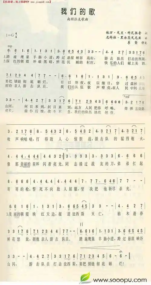 《我们的歌》简谱
