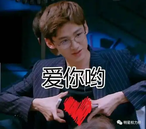 陈伟霆加粉丝群潜水白敬亭视奸粉丝评论爱豆们对饭圈文化了解很深入嘛