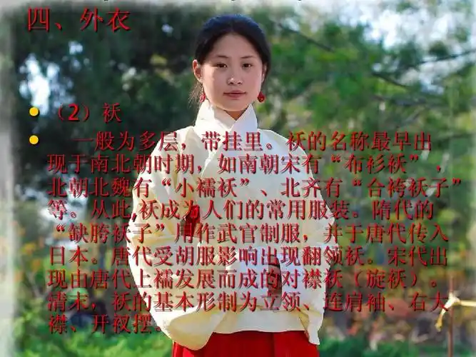 浅谈汉服款式ppt