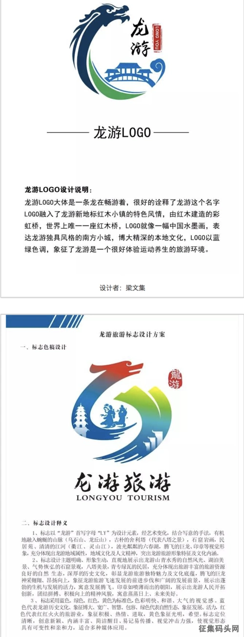 龙游县旅游形象标识logo征集活动结果揭晓 - 设计类揭晓 - 征集码头网