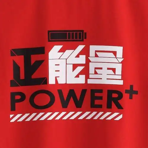 "正能量"三个字是什么字体?