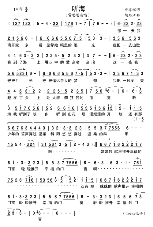 听海 常思思 简谱