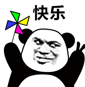 要不是空气免费都活不到现在熊猫头表情包