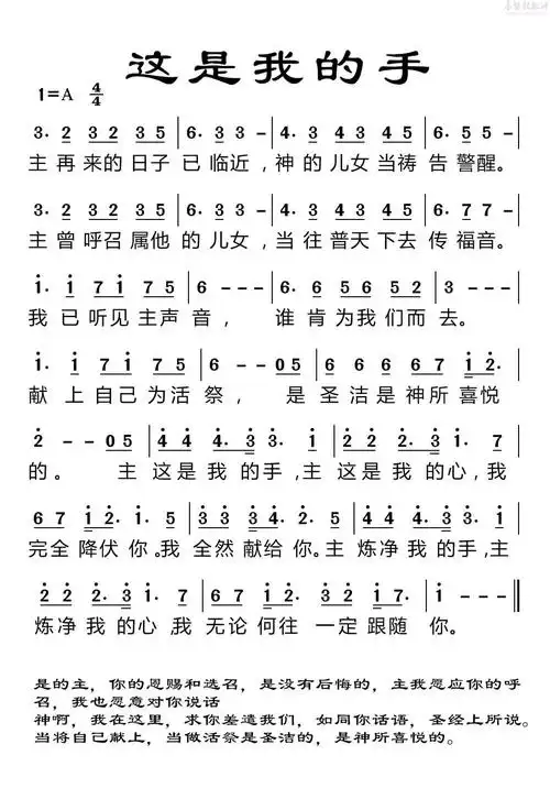 这是我的手(简谱)_歌谱杂录_基督教歌谱大全