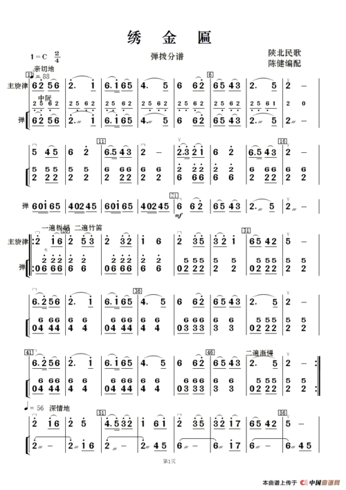 绣金匾民乐合奏弹拨分谱提示按f11切换浏览器全屏模式