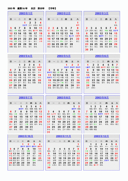 2000年—2015年日历a4打印版带农历节假日.doc 16页