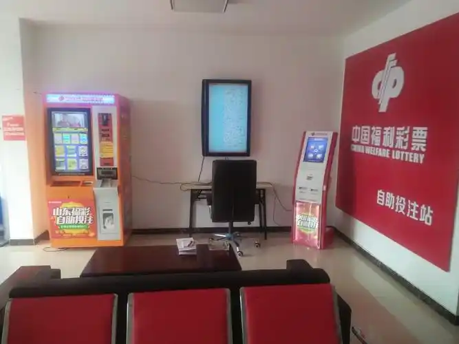 中国福利彩票自助投注大厅