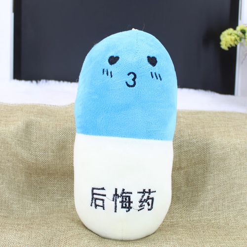 药丸生日礼物幽默胶囊玩偶创意抱枕搞笑毛绒玩具公仔布娃娃 后悔药