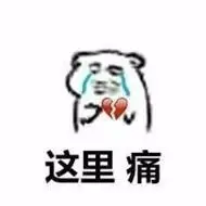 心 这里痛表情包 - 心 这里痛微信表情包 - 心 这里痛qq表情包 - 发