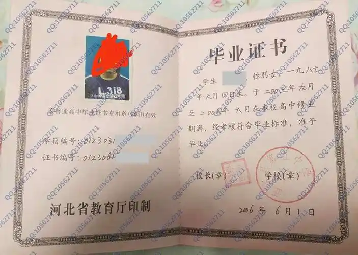 河北省正定县第五中学2006年高中毕业证样本-阿奇学历咨询