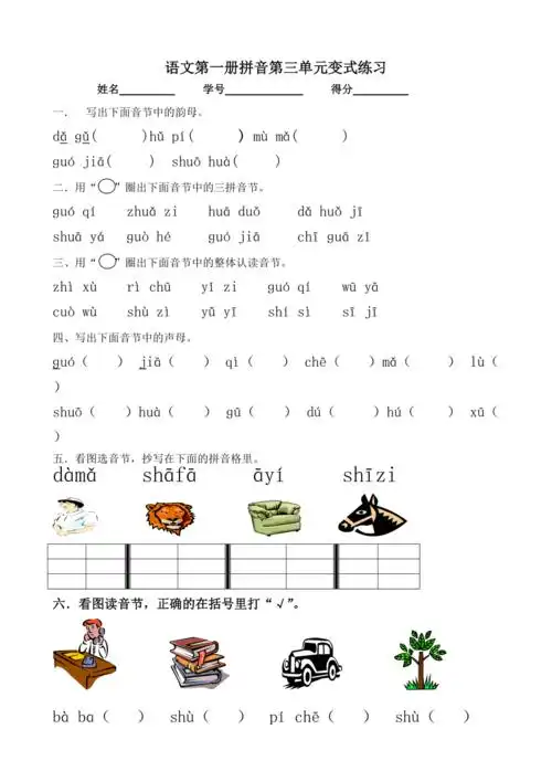 一年级拼音测试卷 -