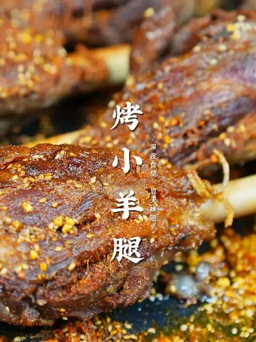 炭烤小羊腿配啤酒先吃为敬
