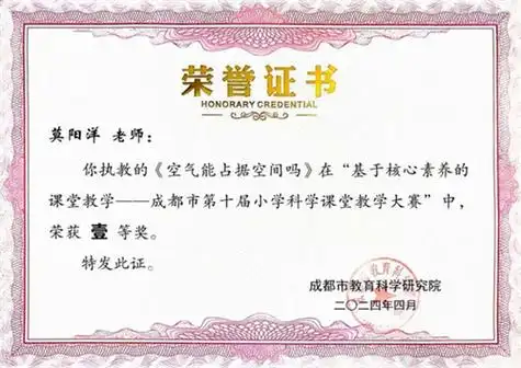 天府二小教师在成都市第十届科学课堂教学大赛中荣获