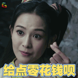 天意季姜钱小芳海铃给点零花钱呗soogifsoogif出品gif动图_动态图