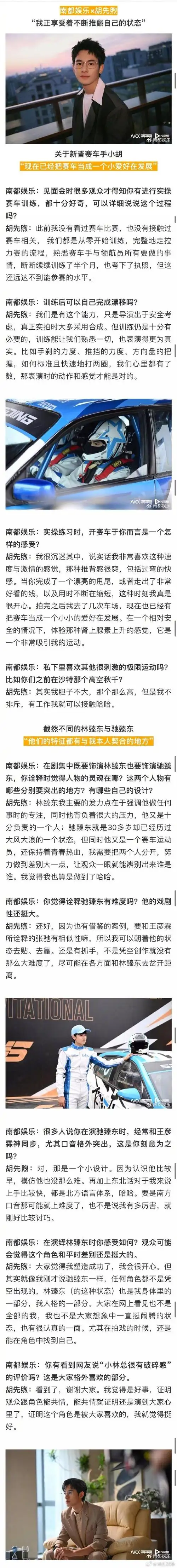 胡先煦回应热血题材是自己的统治区##胡先煦说打破自己不意味着颠覆