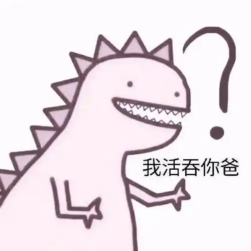 你还活着 - 斗图表情包 - 斗图啦 - pkdoutu.com