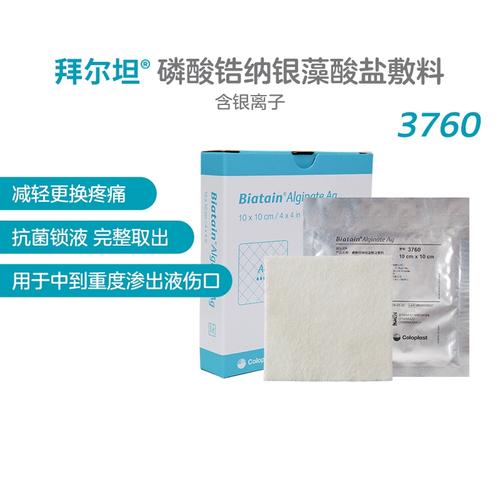 康乐保拜尔坦藻酸盐银离子伤口敷料3760磷酸锆钠银吸渗液抗菌3765