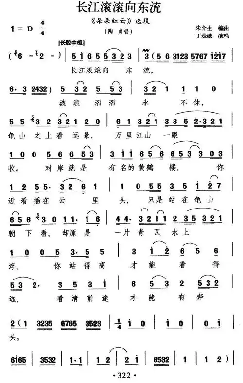 [沪剧]长江滚滚向东流(《朵朵红云》陶贞唱段)曲谱,吉他谱简谱歌词