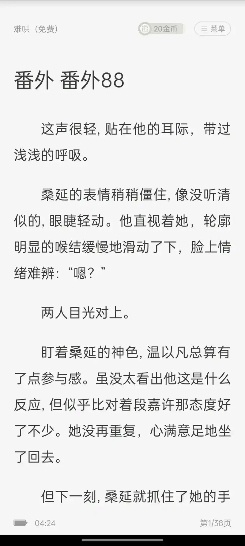 番外3."为你结婚这事儿,最近苏浩安给我 - 抖音