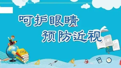 呵护眼睛,光明未来——记贺兰县第六幼儿园儿童近视及近视预防教育