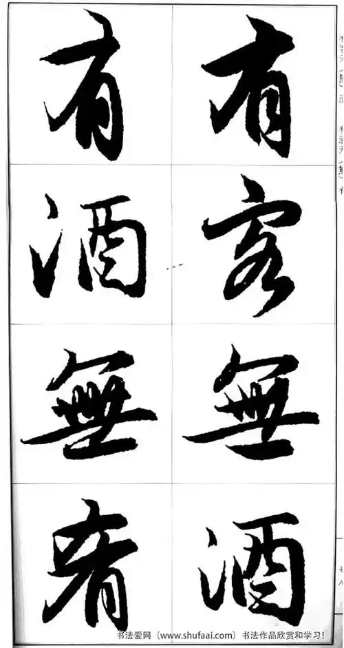 赵孟頫书法字帖后赤壁赋放大高清版(4)_毛笔行书字帖下载_书法爱网