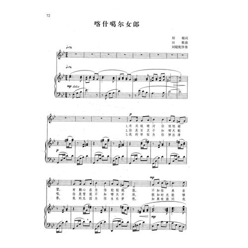 喀什葛尔女郎 降b调高清钢琴谱钢琴正谱钢琴伴奏谱五线谱