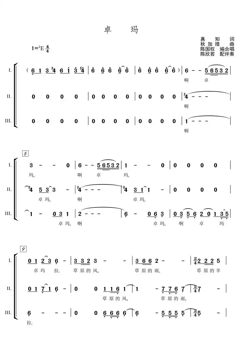 卓玛 女声合唱谱 陈国权 钢琴伴奏谱 .卓玛 女声合唱谱 陈 - 抖音