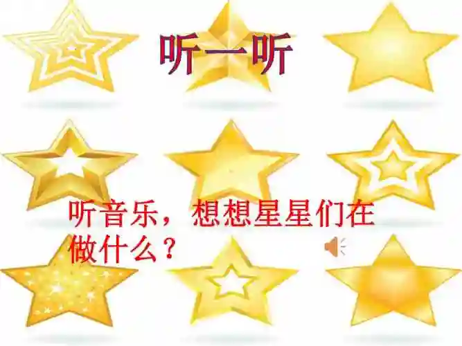 人音版简谱一下音乐第6课演唱星光恰恰恰ppt课件市级优课配套教案编号