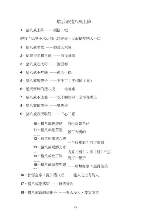 歇后语猪八戒上阵