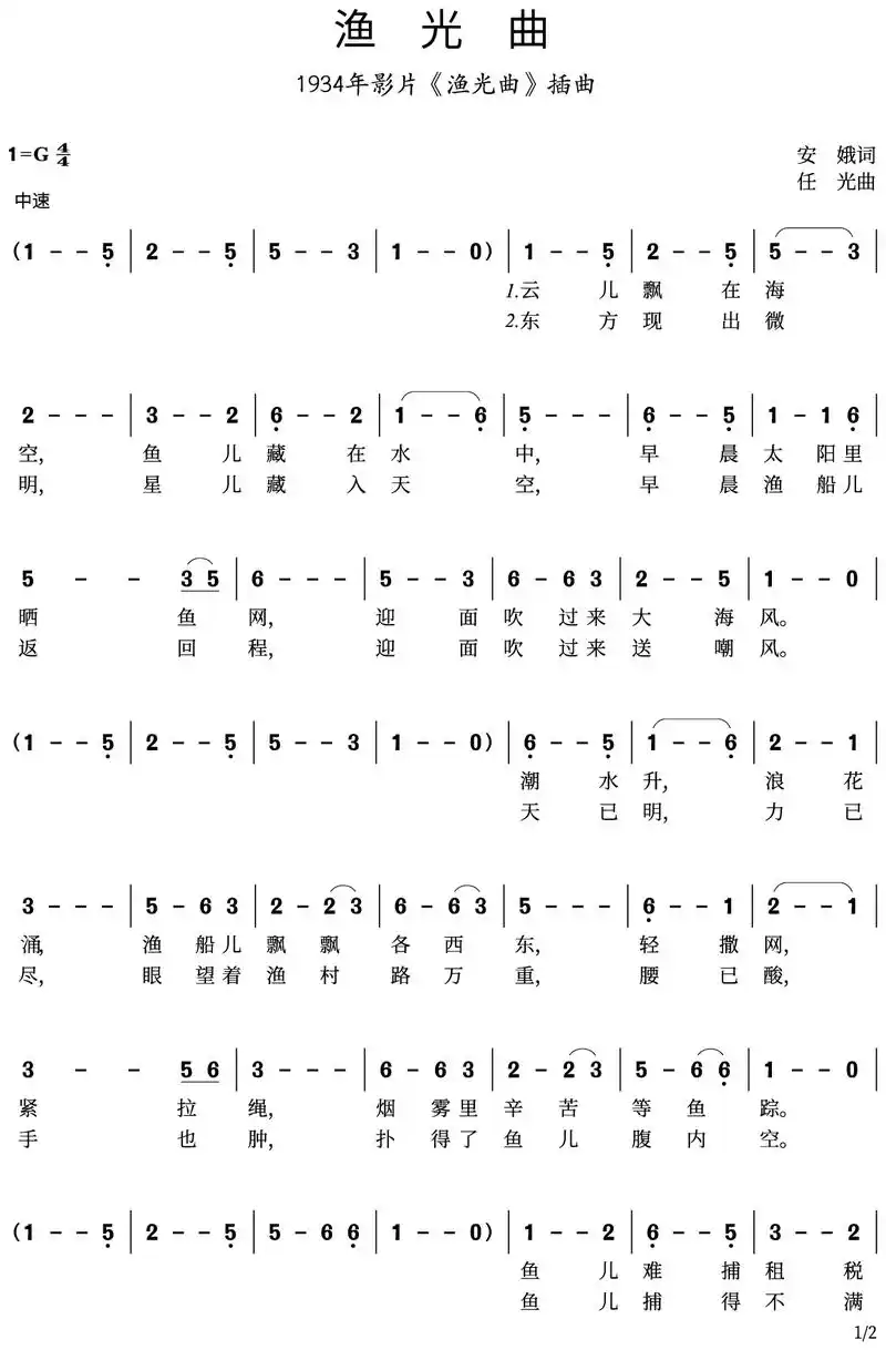 《渔光曲》高考声乐简谱 969231156