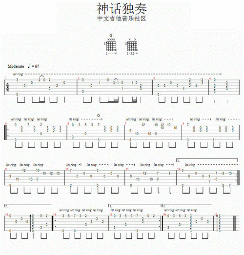 神话完美独奏版吉他谱