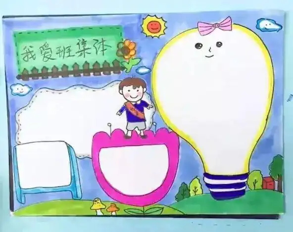 的与班级共成长手抄报模板与班级共成长手抄报内容怎么写我爱我校我