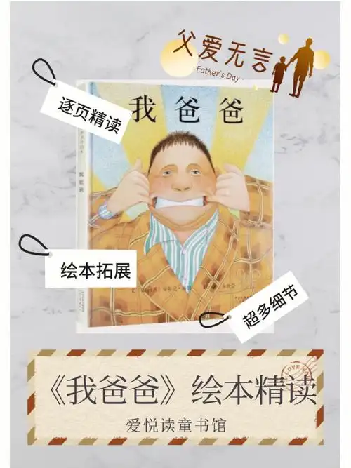 我爸爸绘本精读