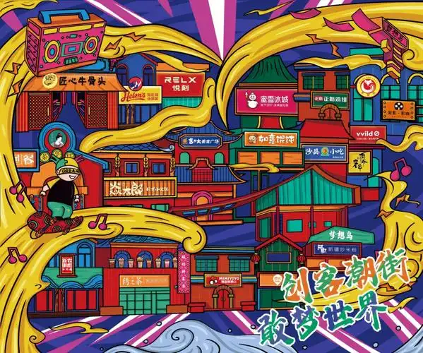 梦想岛商业街国潮海报